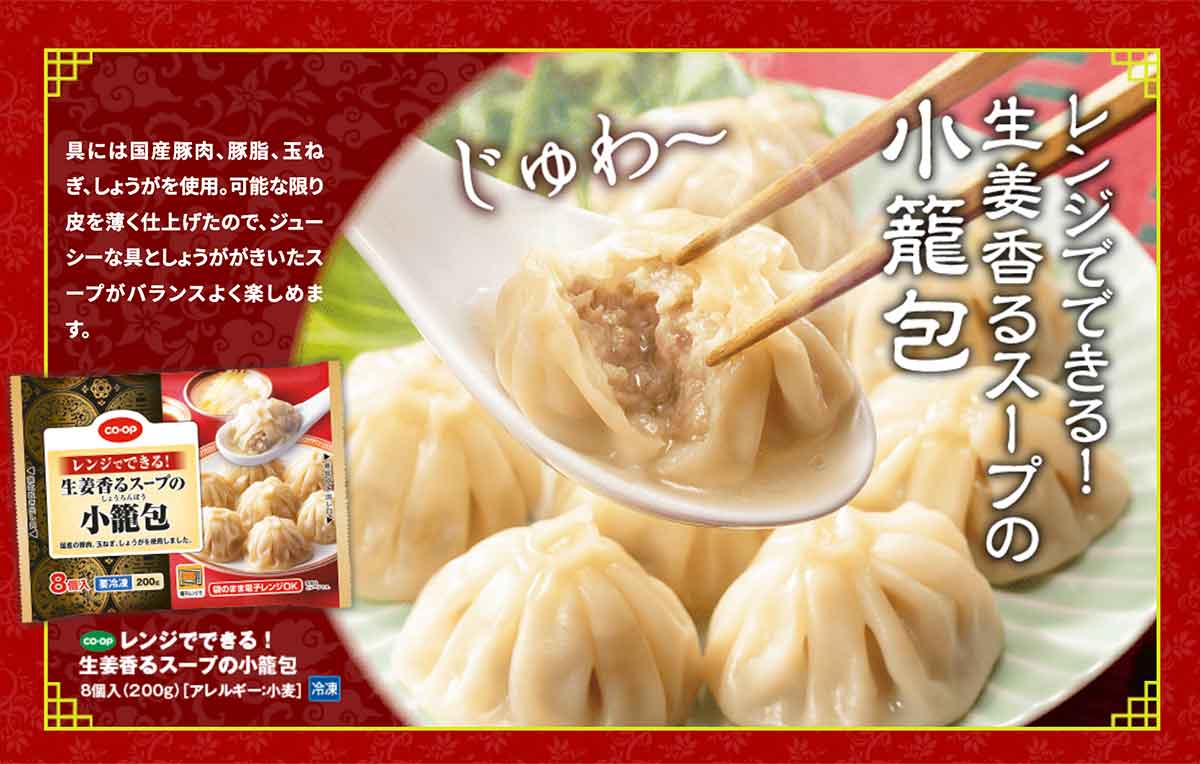 おうちで中華セット: 生姜香るスープの小籠包